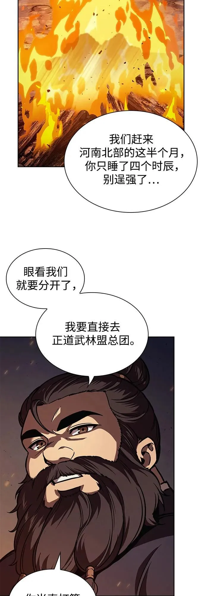 239. 第82章 北方来客（1） 第28页