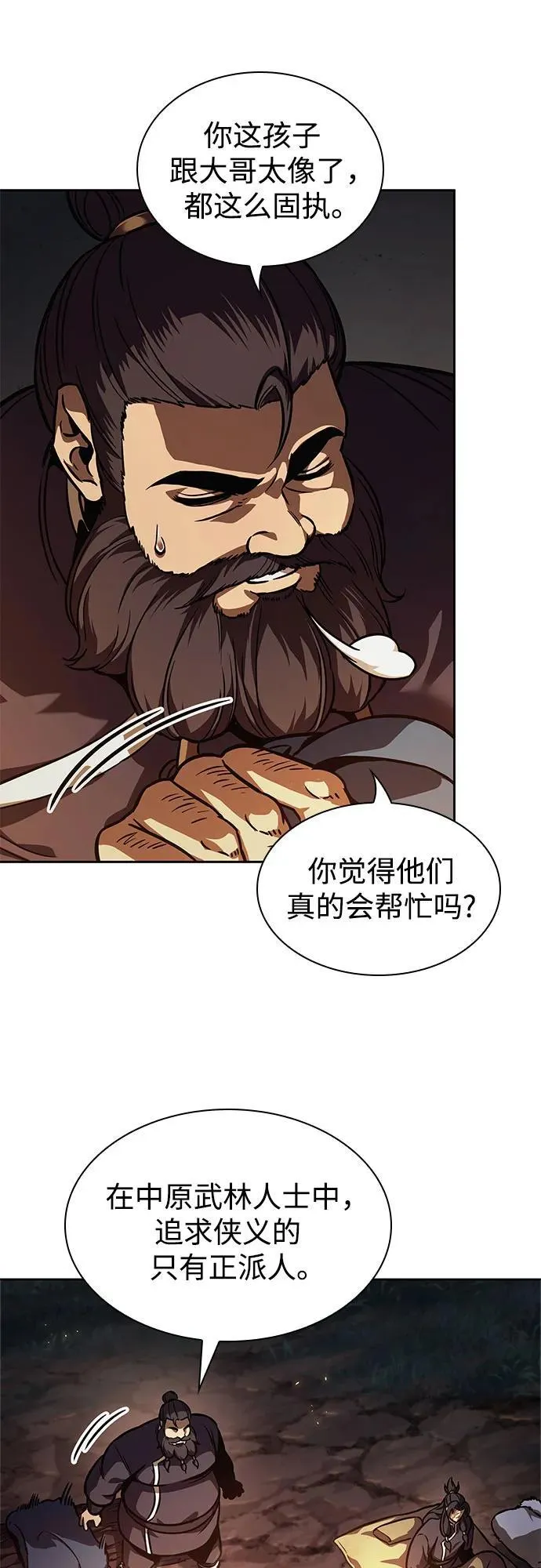 239. 第82章 北方来客（1） 第30页