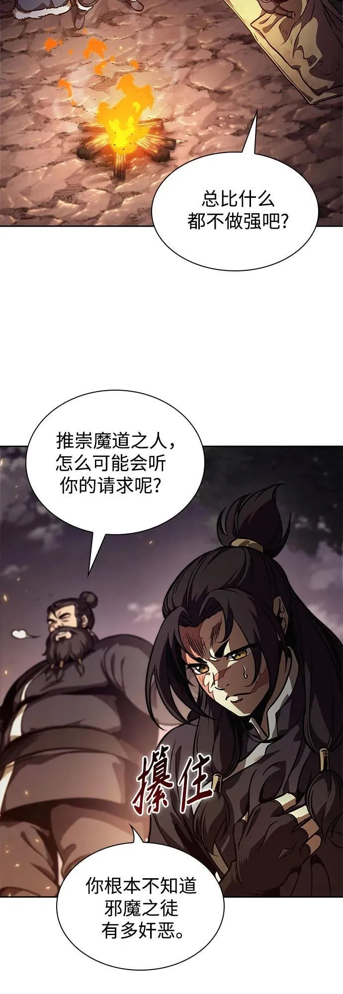 239. 第82章 北方来客（1） 第31页
