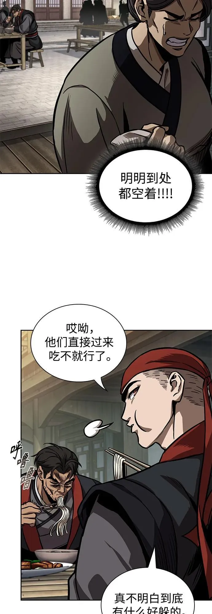 239. 第82章 北方来客（1） 第42页