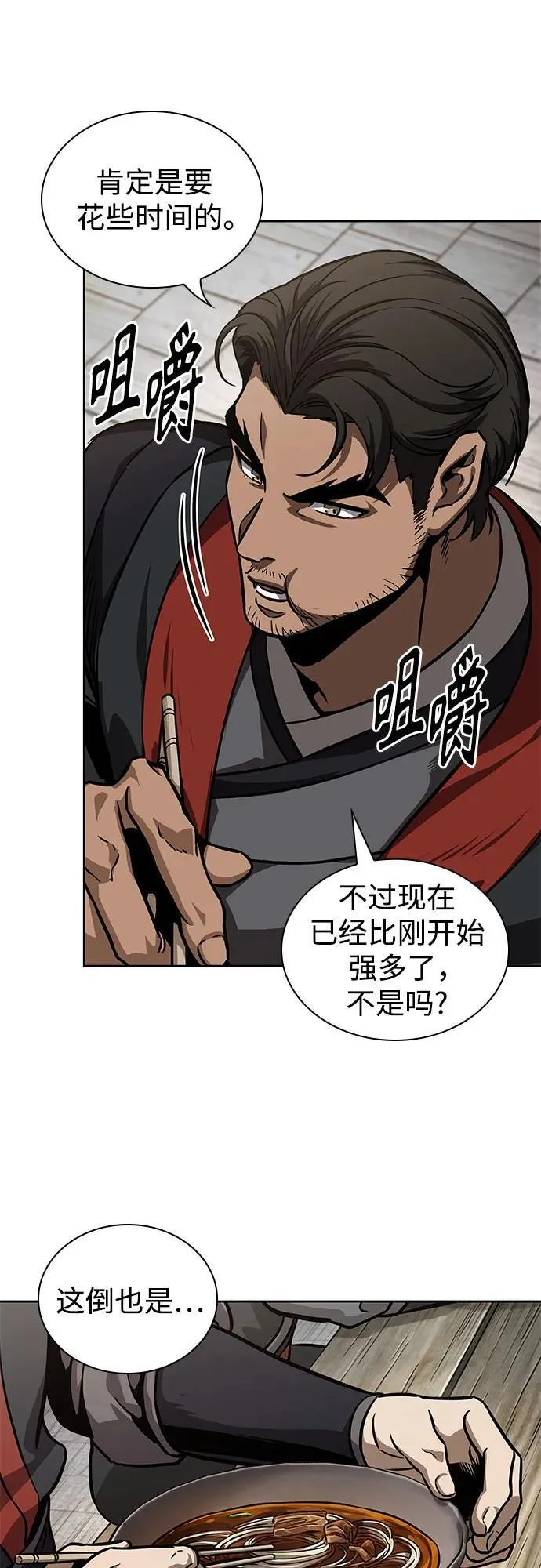 239. 第82章 北方来客（1） 第44页