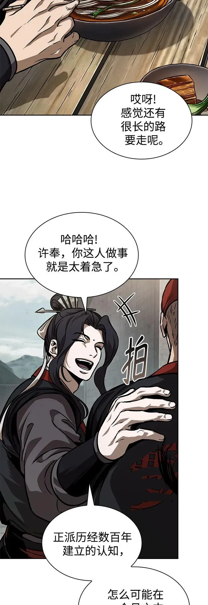 239. 第82章 北方来客（1） 第45页