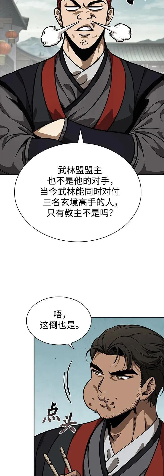 239. 第82章 北方来客（1） 第49页