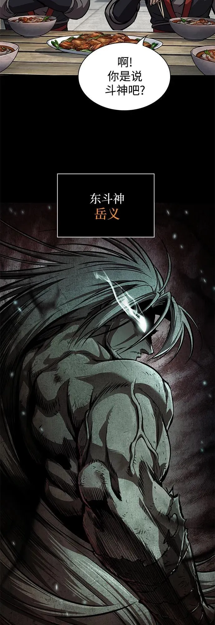 239. 第82章 北方来客（1） 第52页