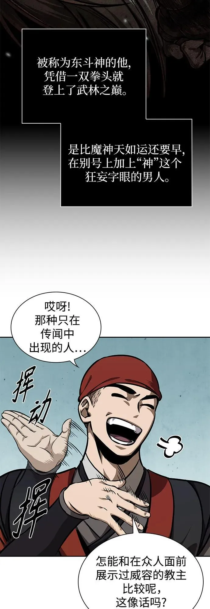 239. 第82章 北方来客（1） 第53页