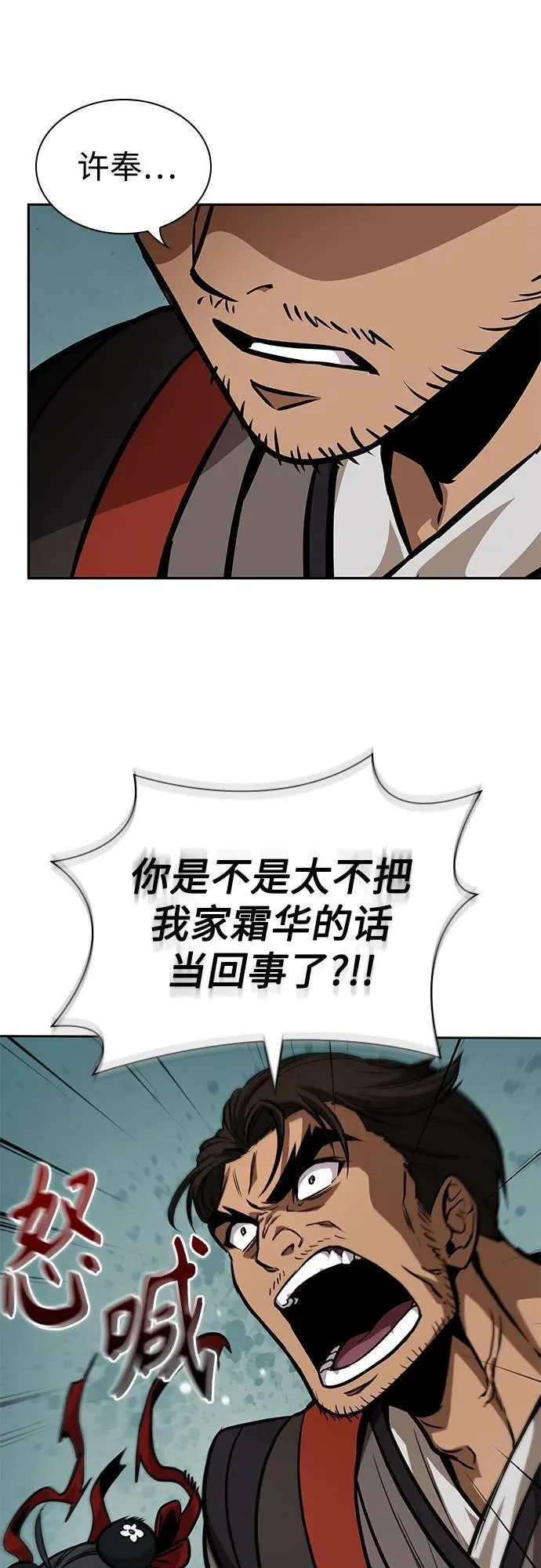 239. 第82章 北方来客（1） 第55页