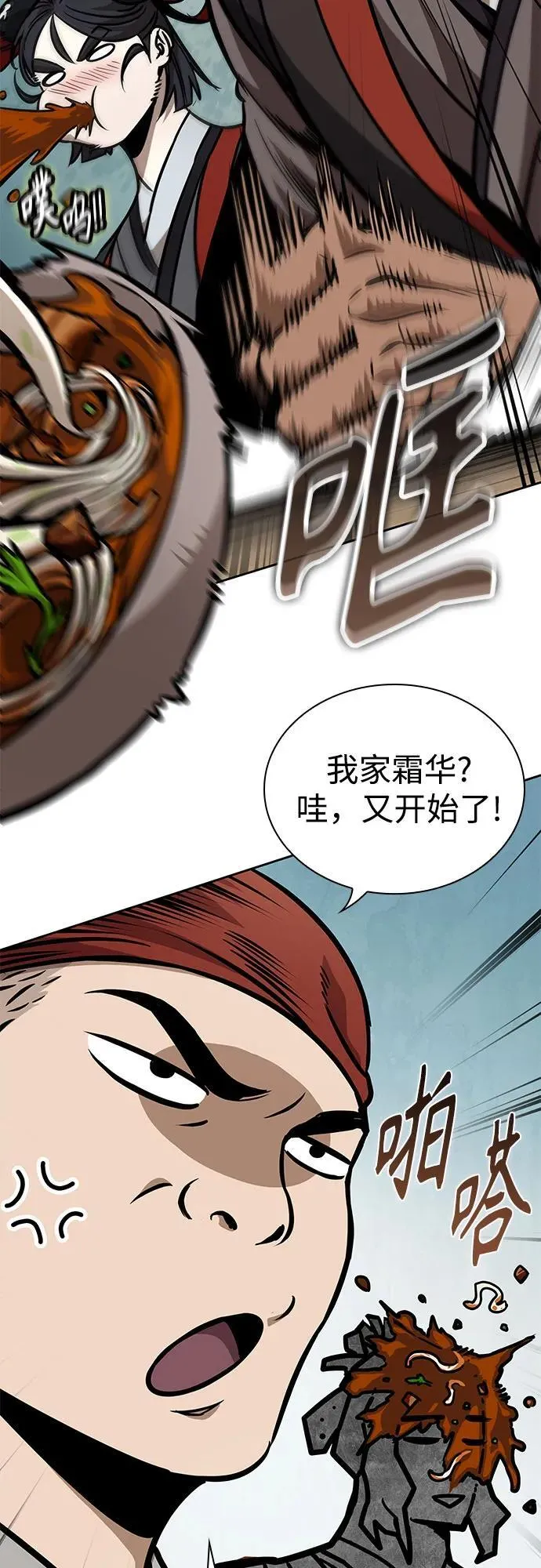 239. 第82章 北方来客（1） 第56页
