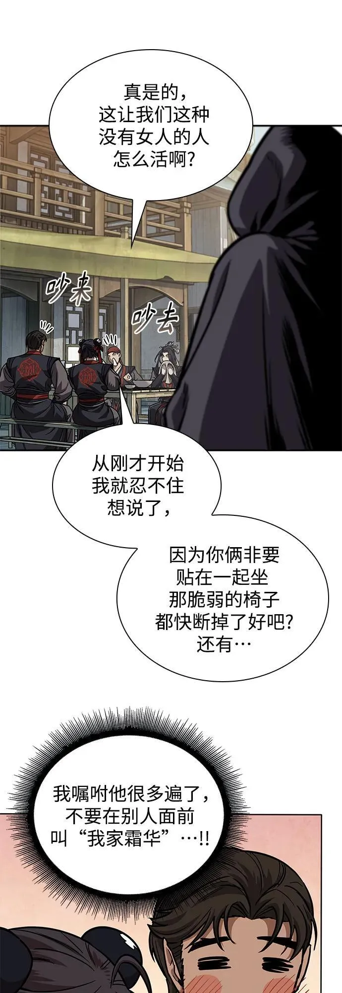 239. 第82章 北方来客（1） 第58页