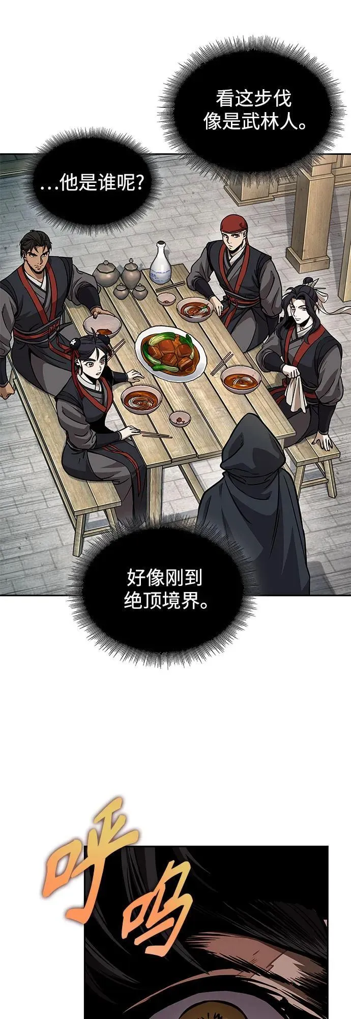 239. 第82章 北方来客（1） 第61页