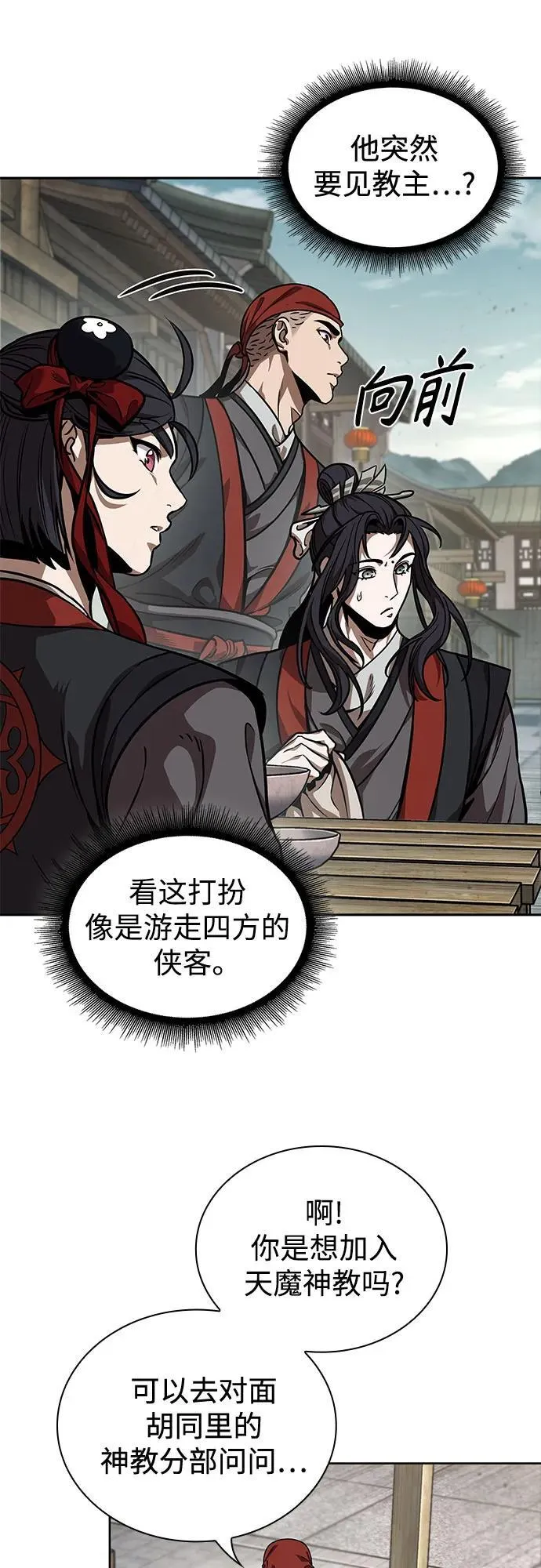 240. 第82章 北方来客（2） 第6页