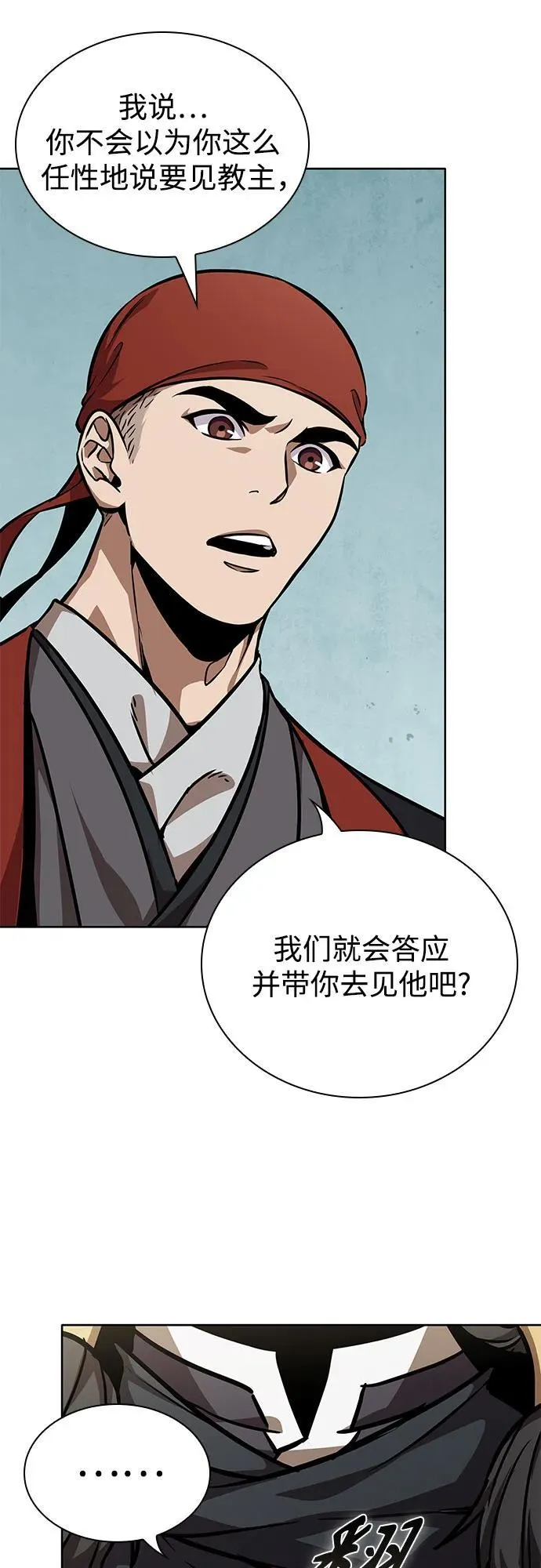 240. 第82章 北方来客（2） 第9页
