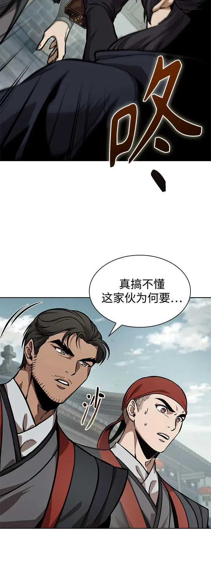 240. 第82章 北方来客（2） 第11页