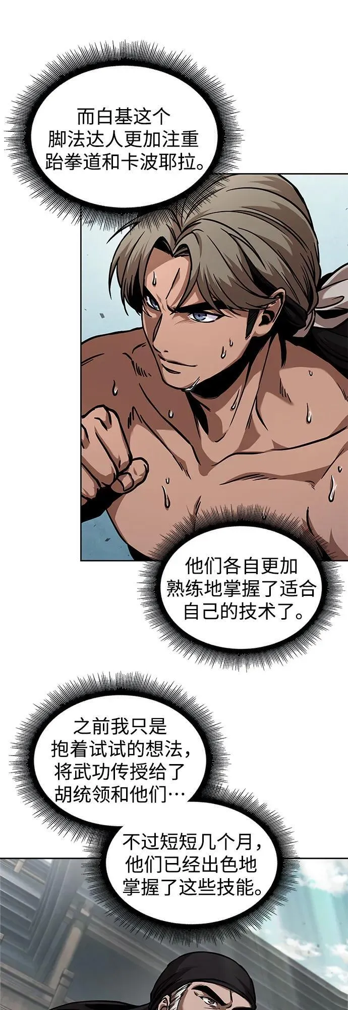 240. 第82章 北方来客（2） 第48页