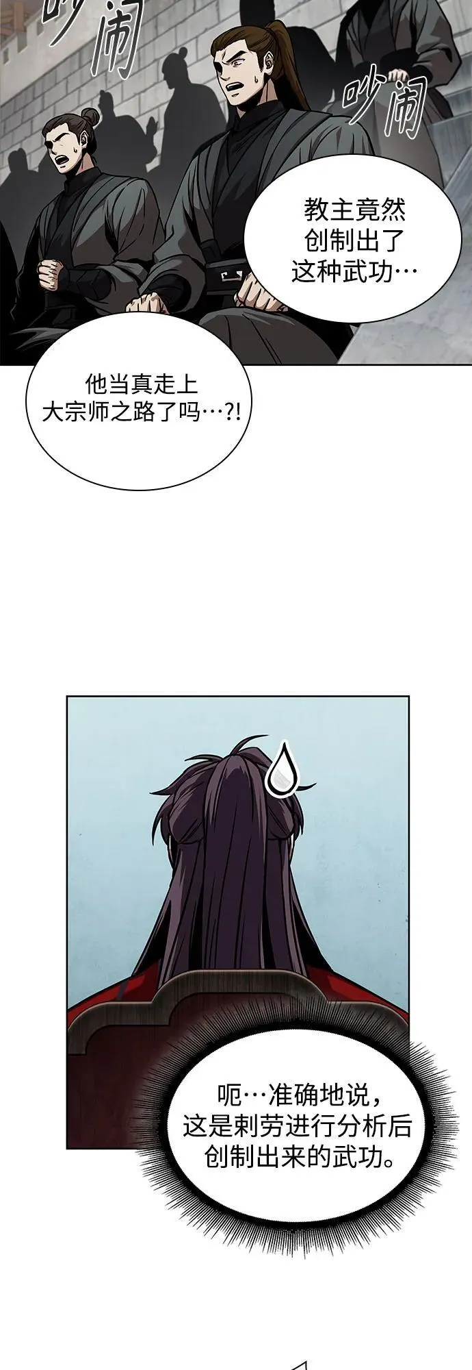 240. 第82章 北方来客（2） 第53页