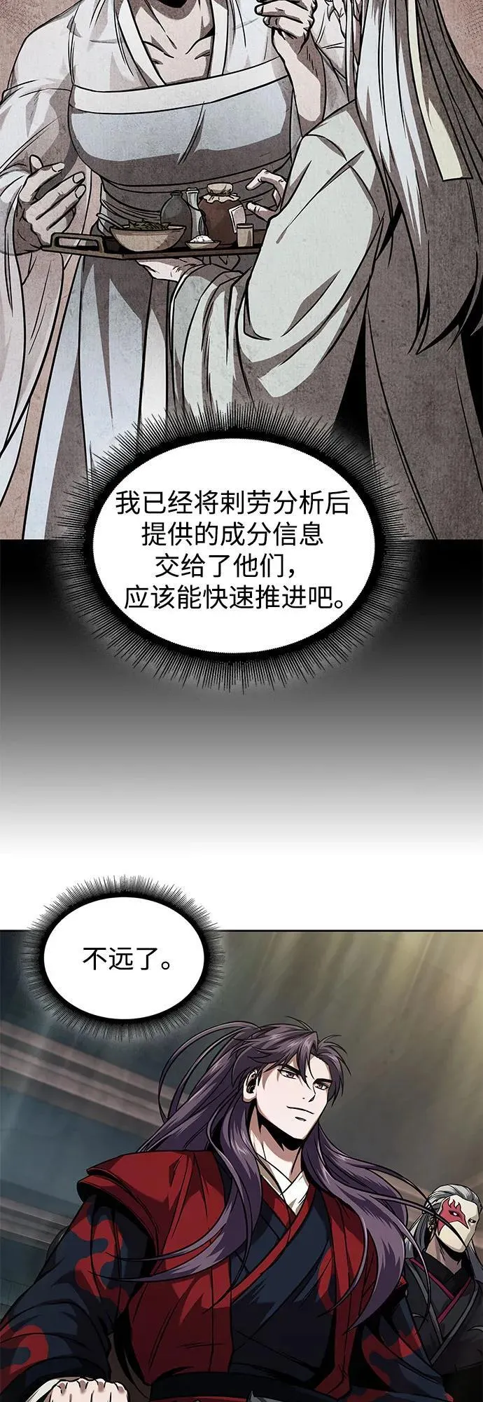 240. 第82章 北方来客（2） 第56页