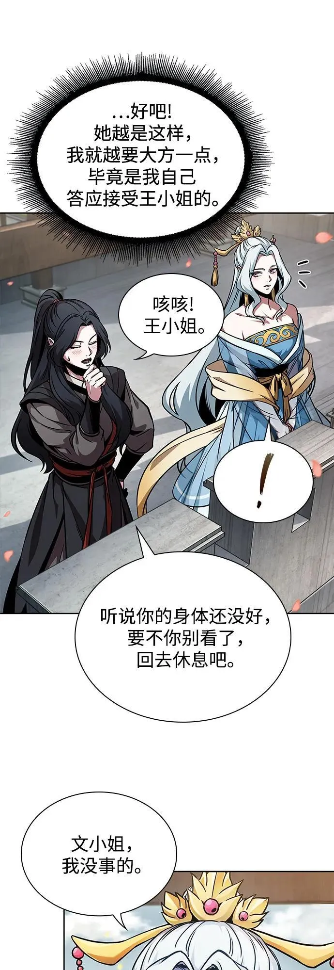 240. 第82章 北方来客（2） 第63页