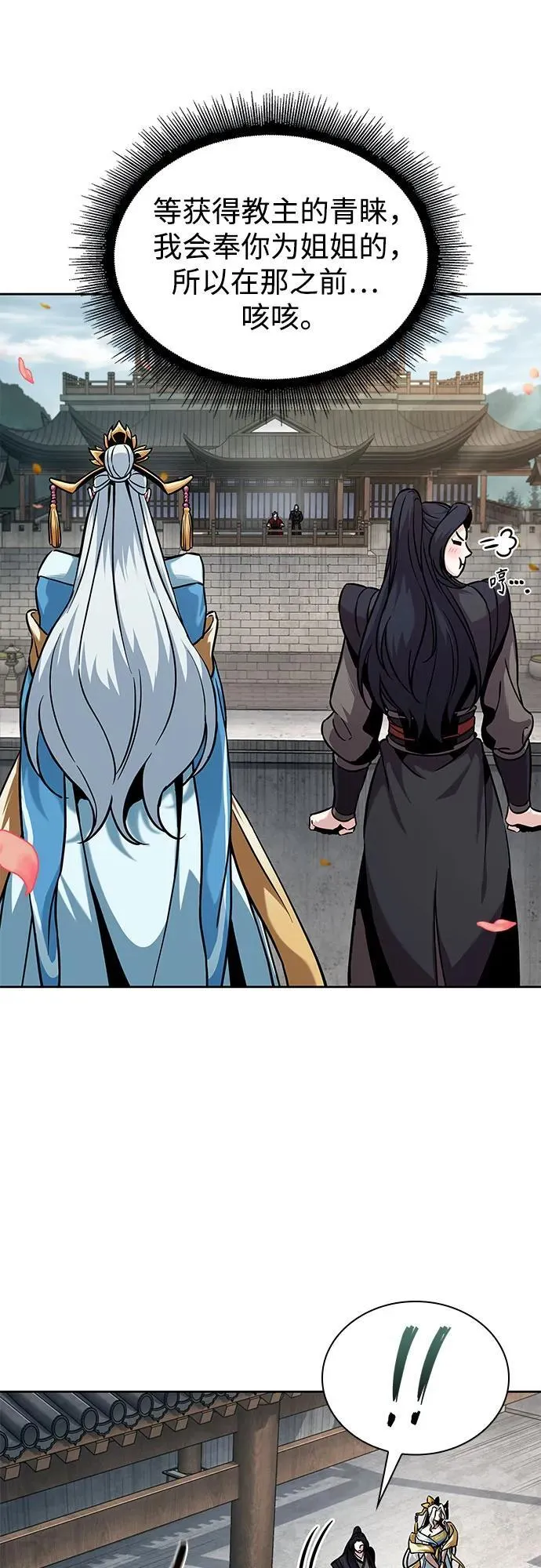 240. 第82章 北方来客（2） 第66页