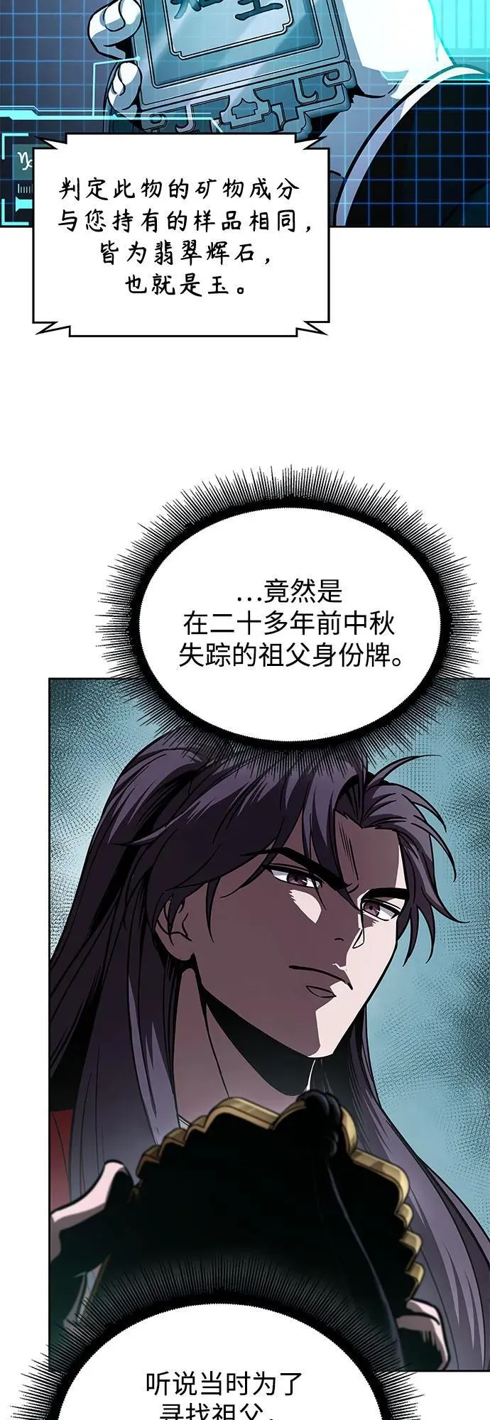 241. 第82章 北方来客（3） 第3页