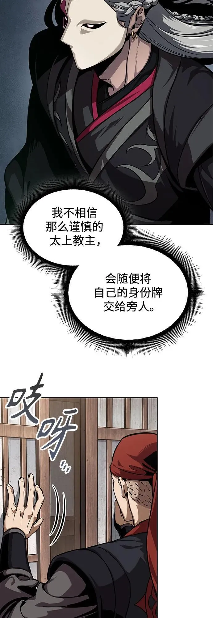 241. 第82章 北方来客（3） 第6页