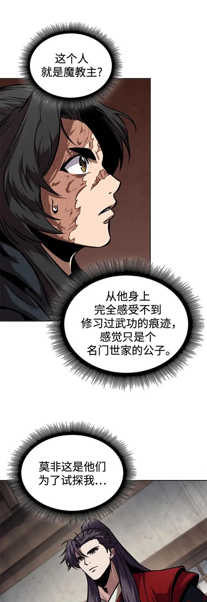 241. 第82章 北方来客（3） 第9页