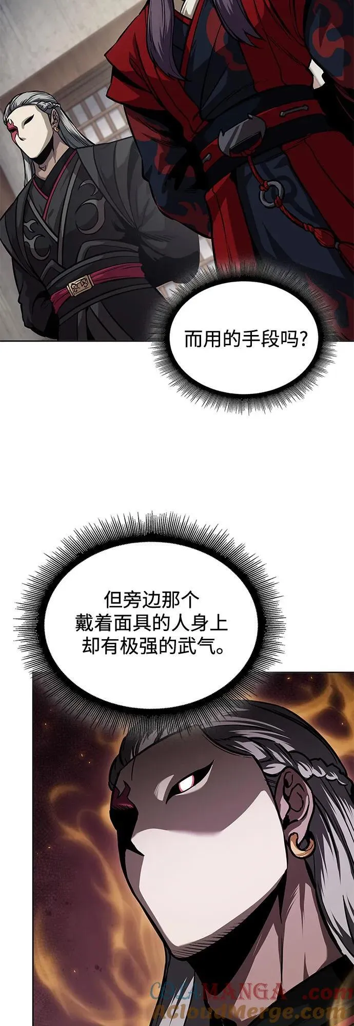 241. 第82章 北方来客（3） 第10页