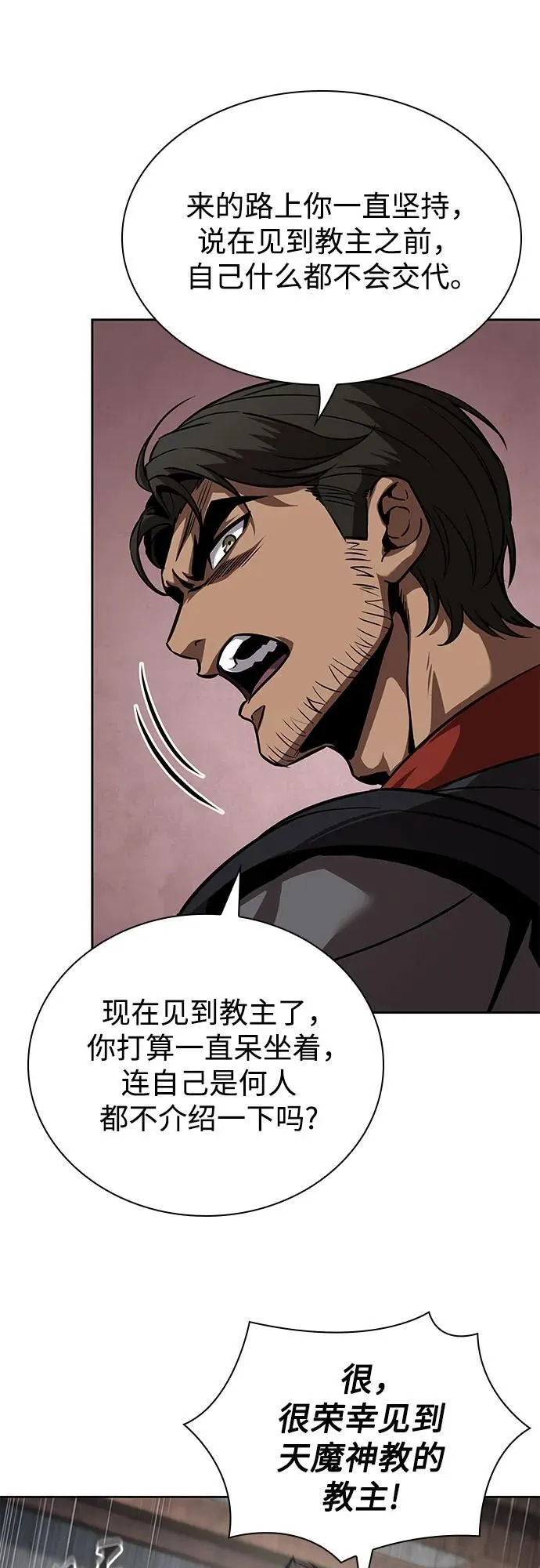 241. 第82章 北方来客（3） 第12页