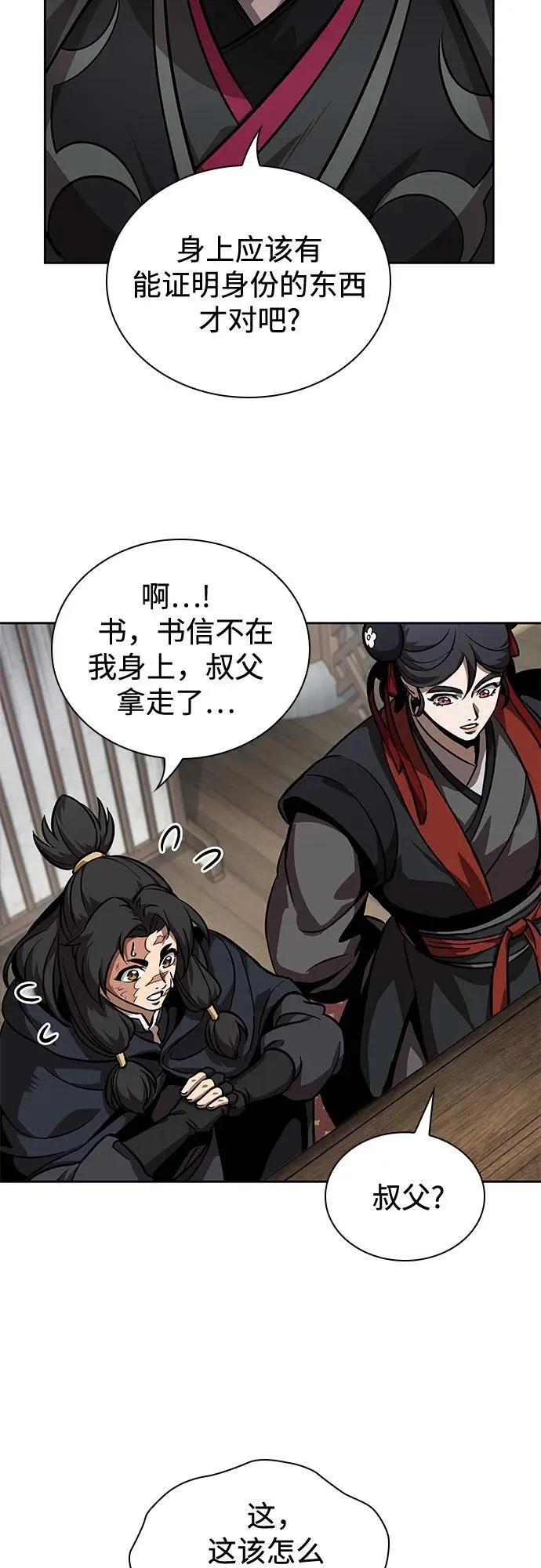 241. 第82章 北方来客（3） 第20页
