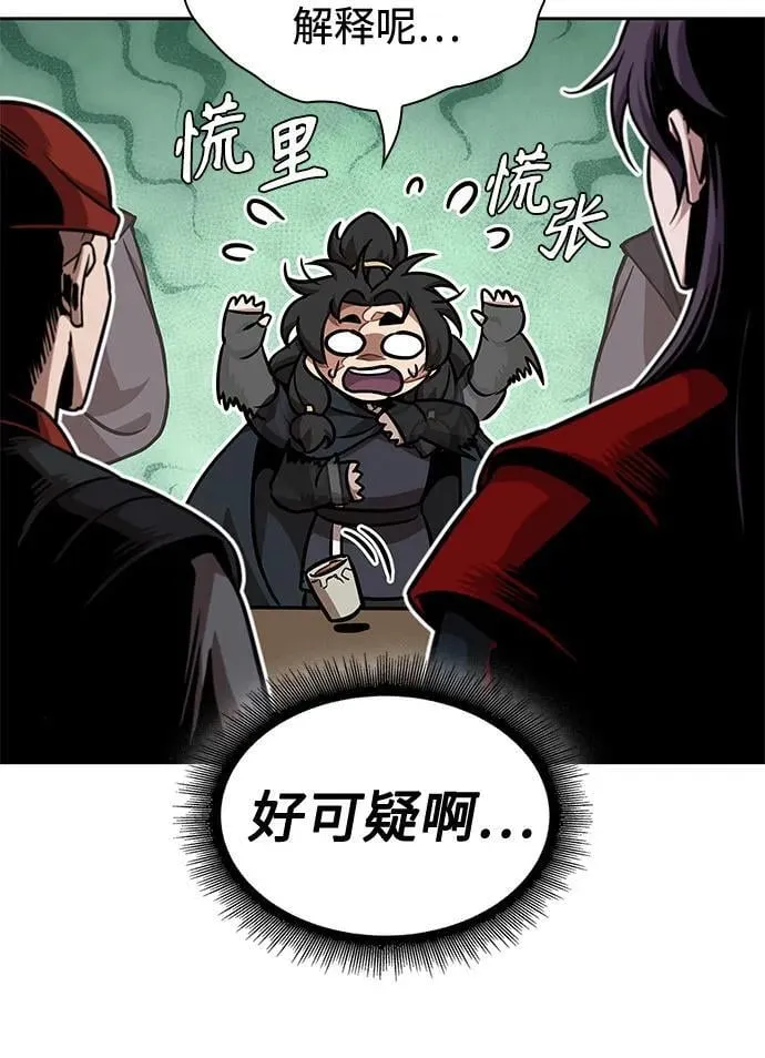 241. 第82章 北方来客（3） 第21页