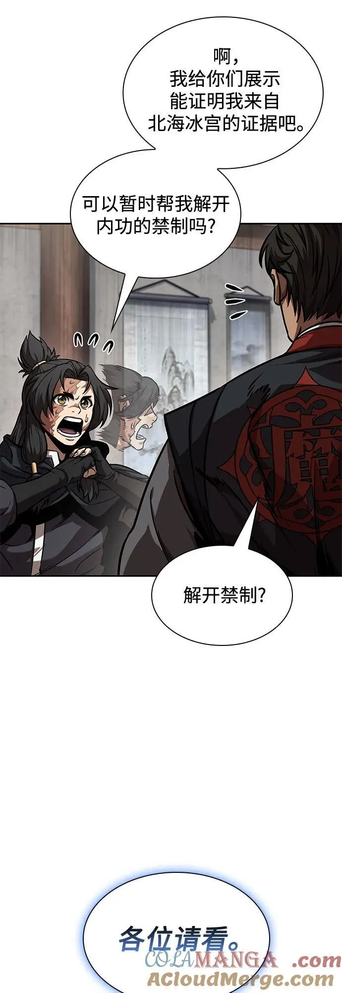 241. 第82章 北方来客（3） 第22页