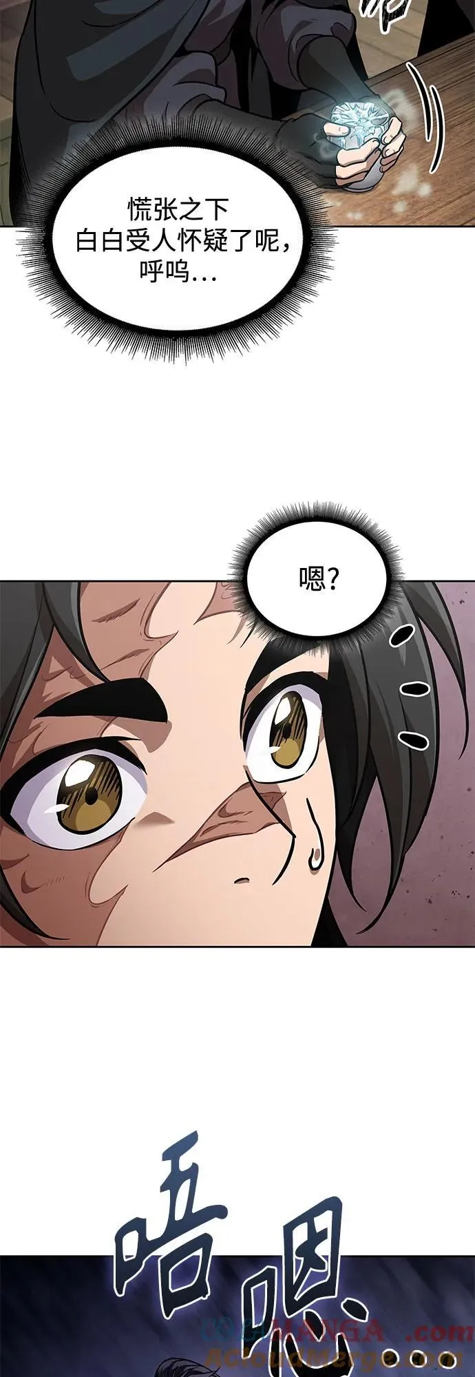241. 第82章 北方来客（3） 第25页