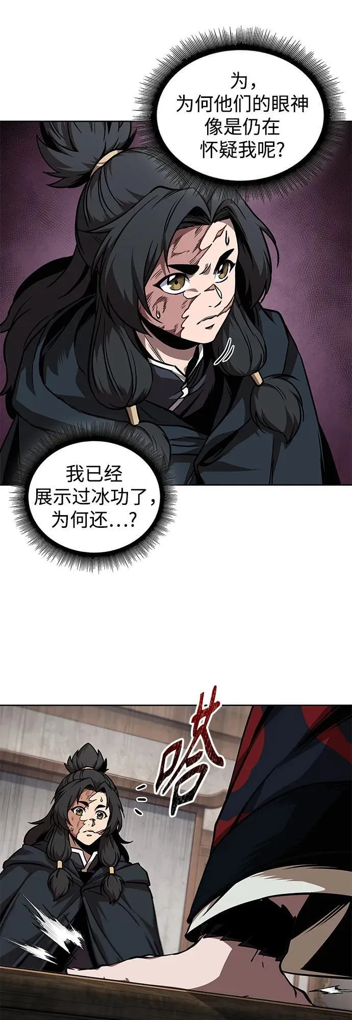 241. 第82章 北方来客（3） 第27页