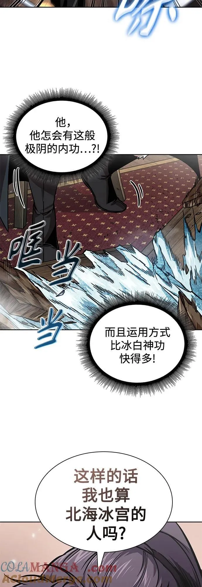 241. 第82章 北方来客（3） 第31页