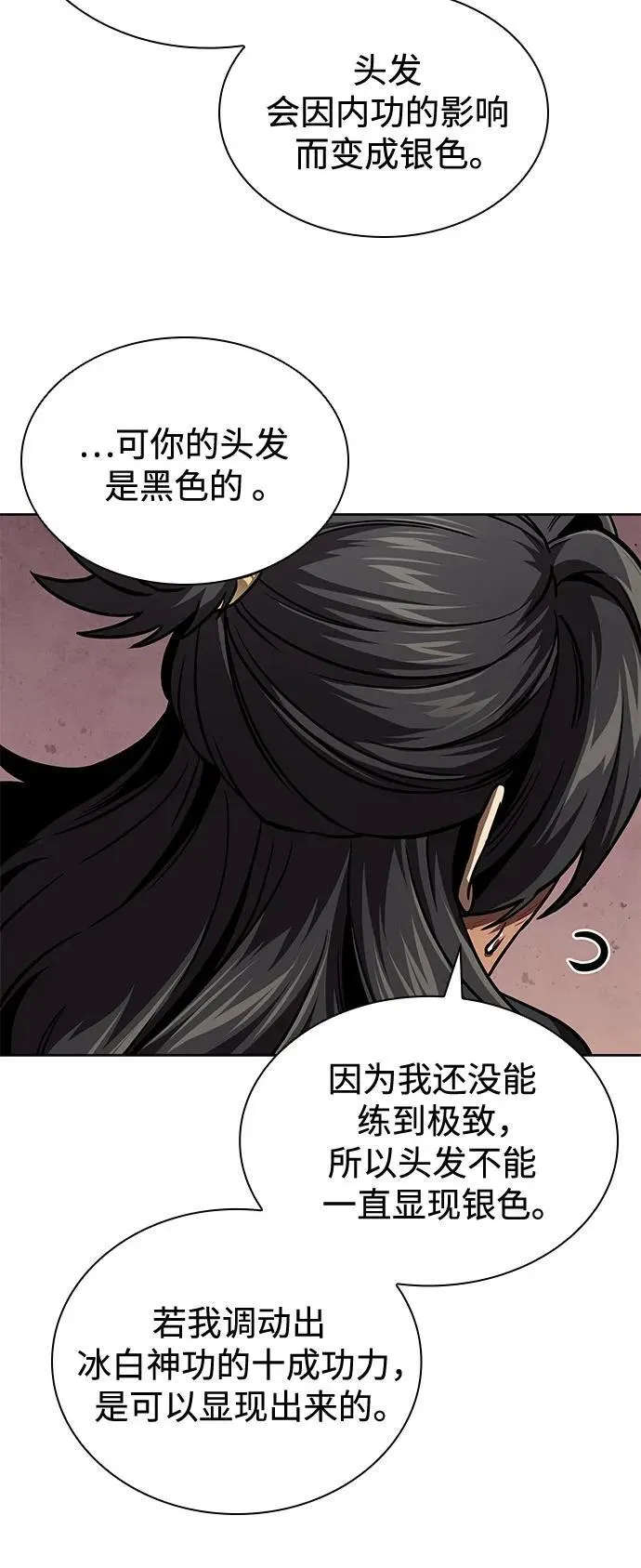 241. 第82章 北方来客（3） 第36页