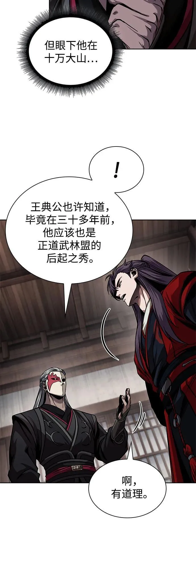 241. 第82章 北方来客（3） 第38页