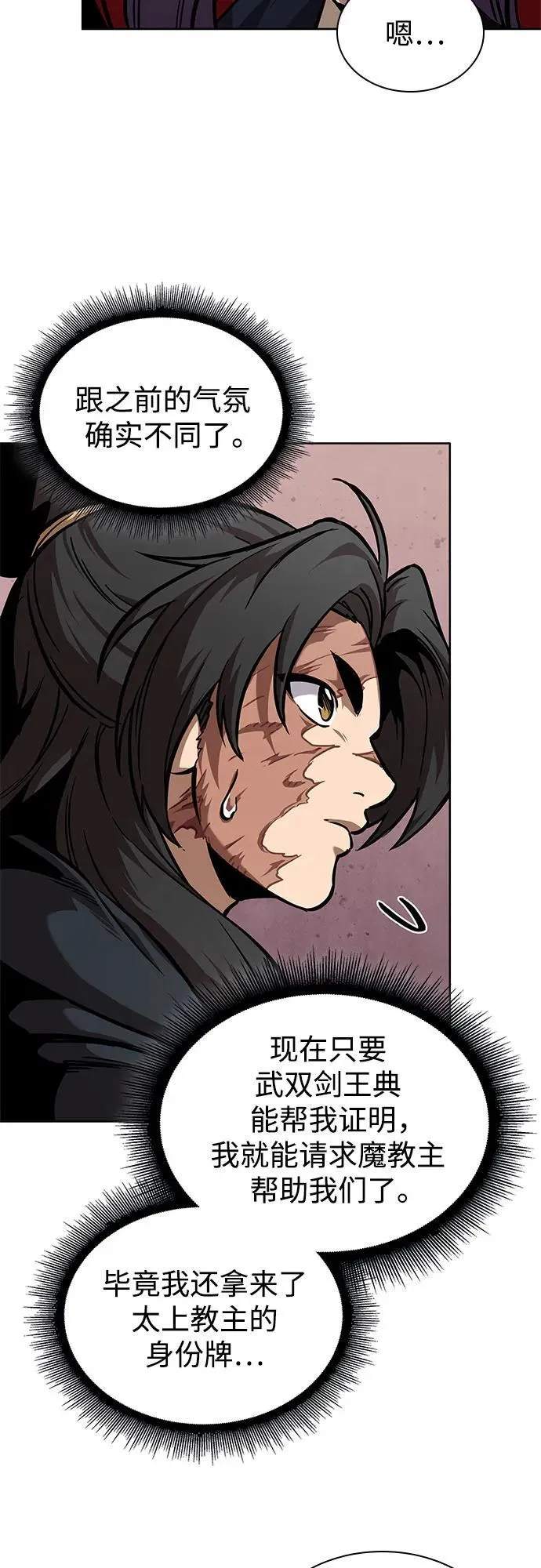 241. 第82章 北方来客（3） 第48页