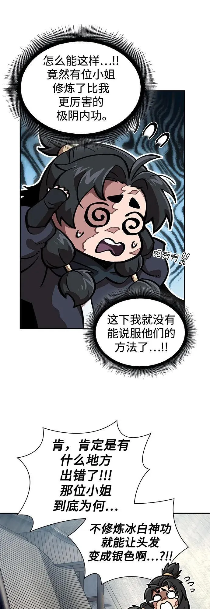 241. 第82章 北方来客（3） 第53页