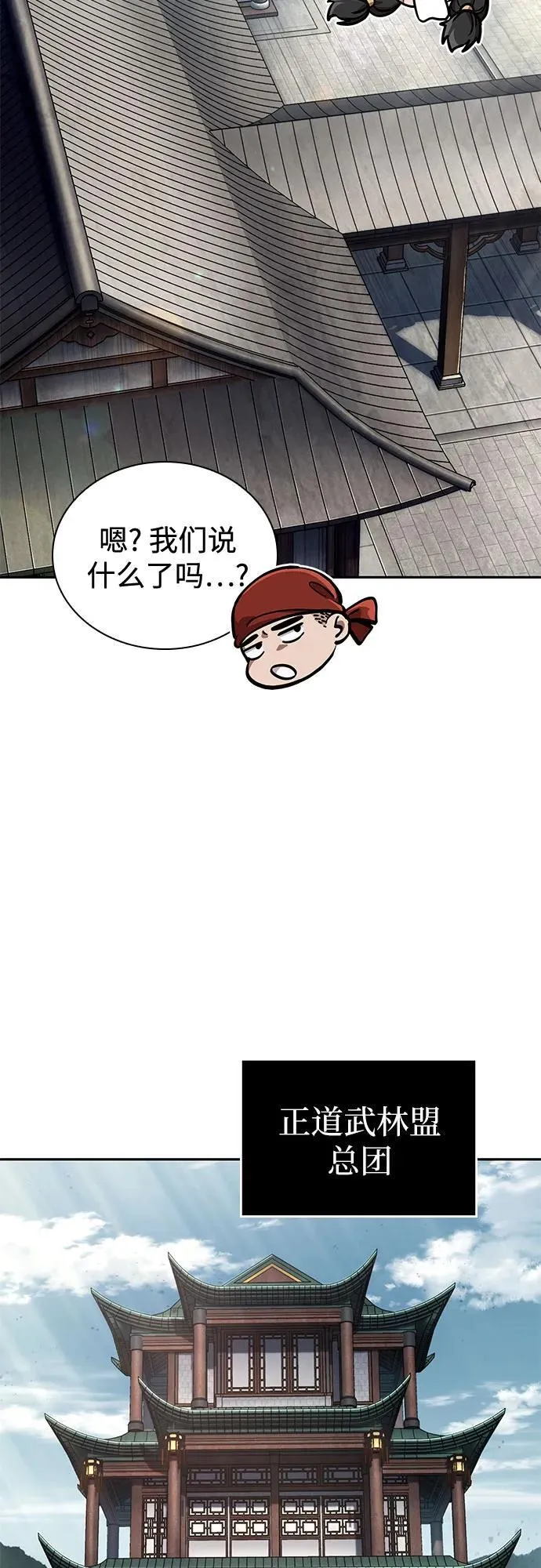 241. 第82章 北方来客（3） 第54页