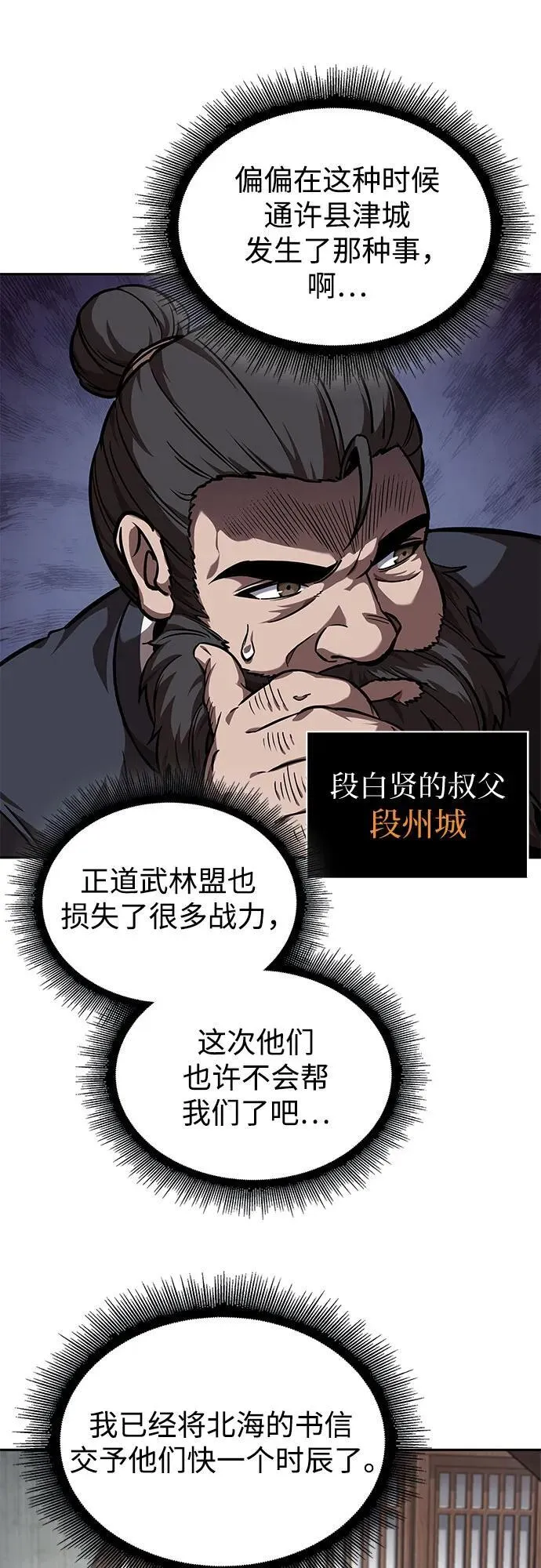 241. 第82章 北方来客（3） 第56页