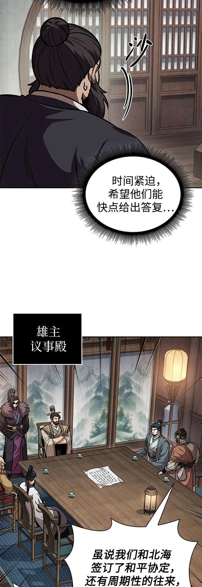 241. 第82章 北方来客（3） 第57页