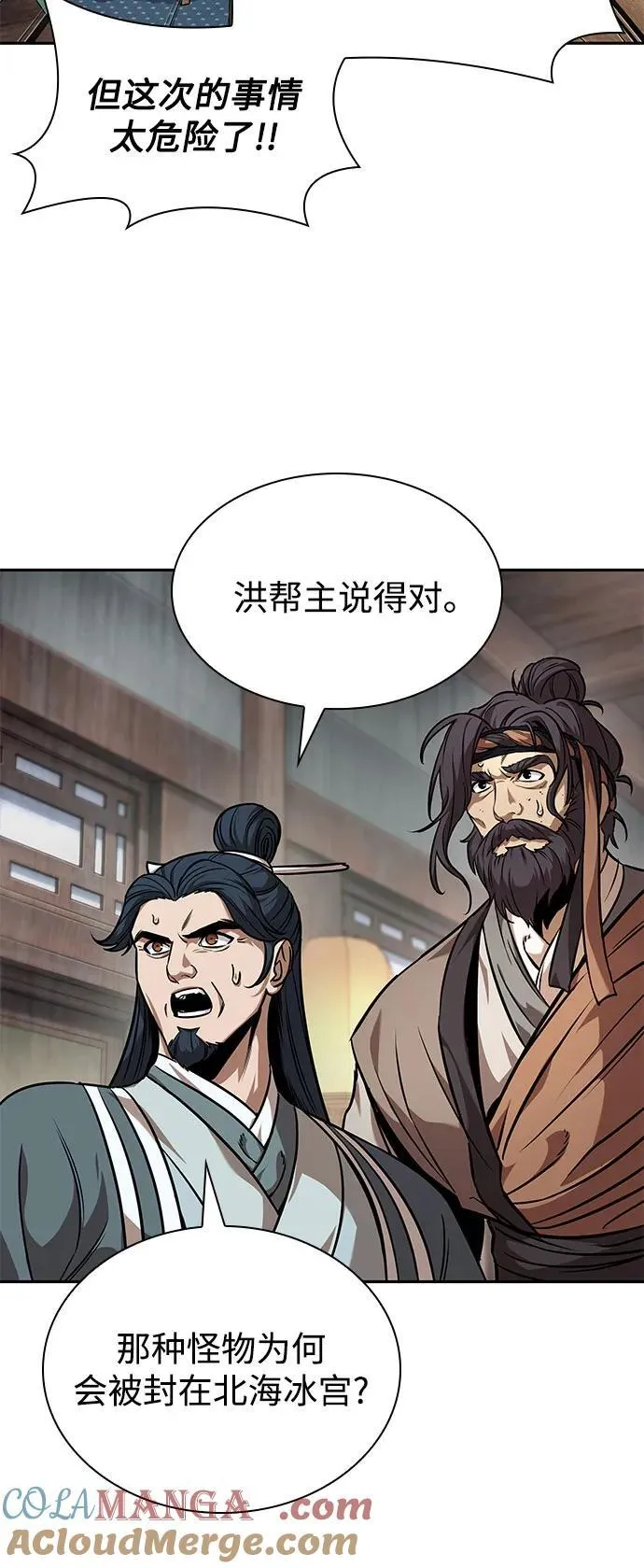 241. 第82章 北方来客（3） 第58页