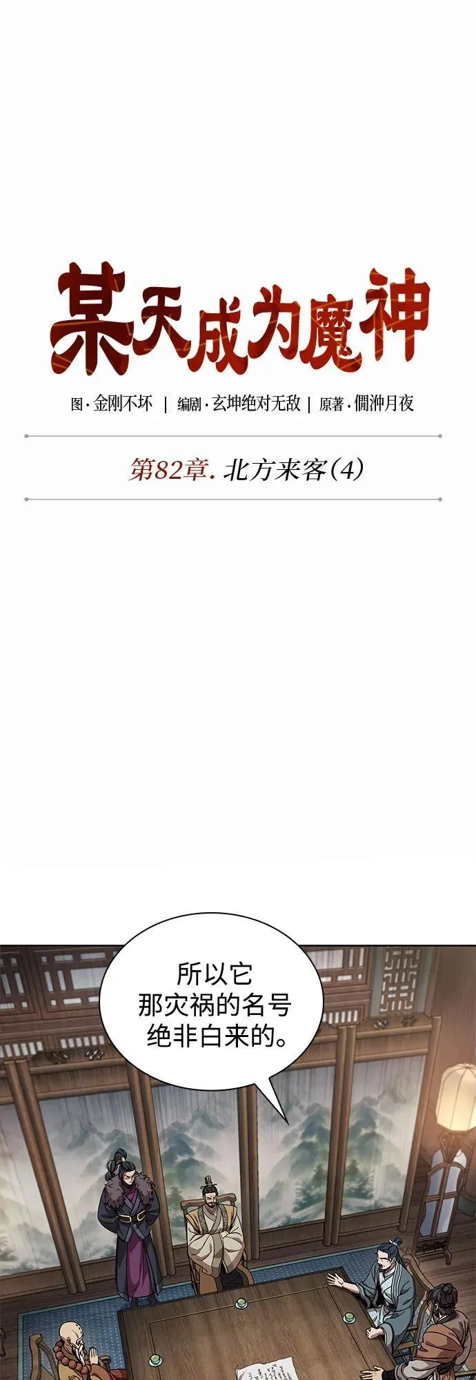 242. 第82章 北方来客（4） 第12页