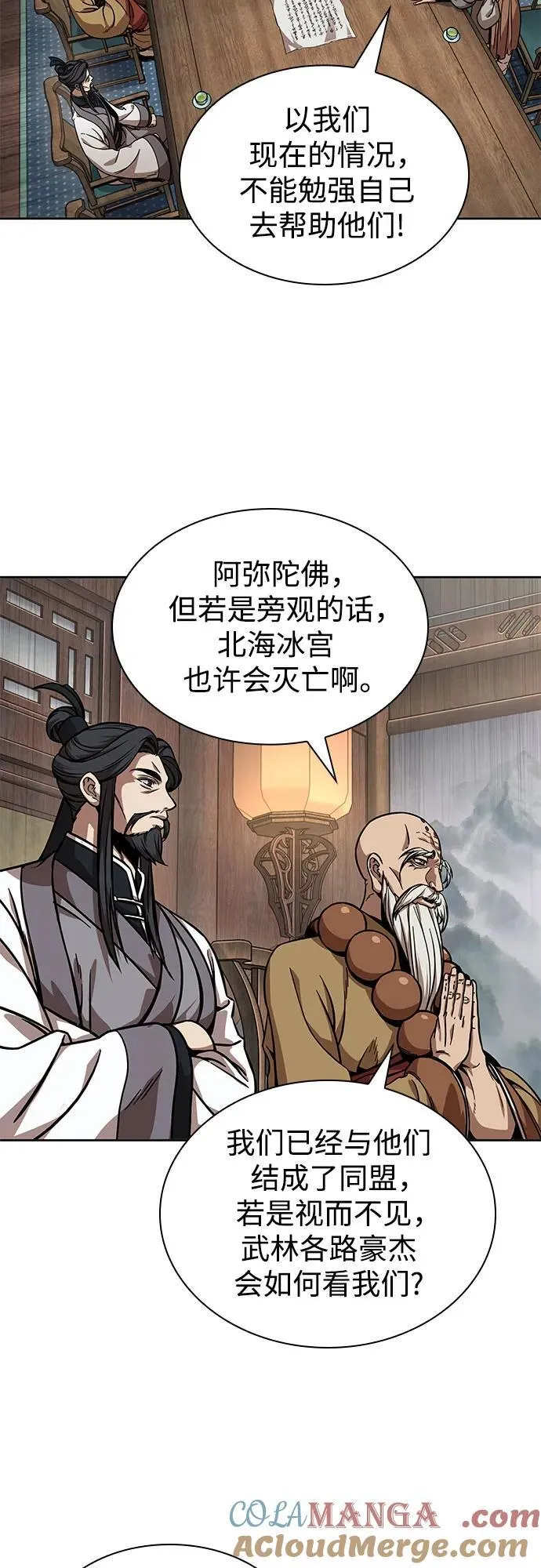 242. 第82章 北方来客（4） 第13页
