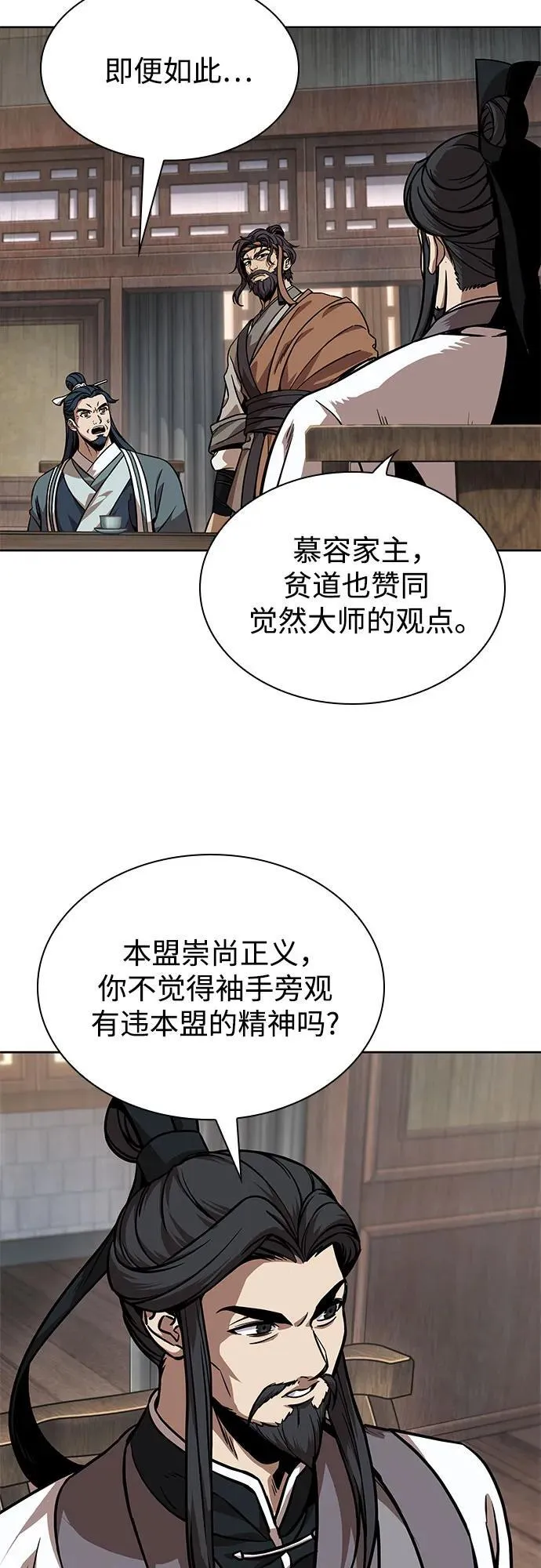 242. 第82章 北方来客（4） 第14页