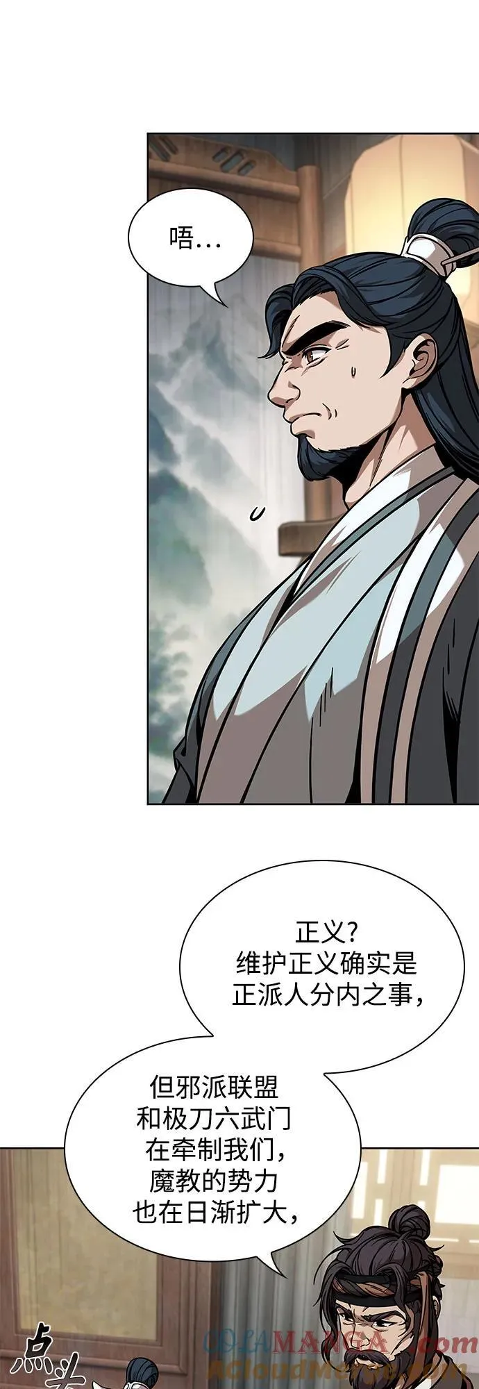 242. 第82章 北方来客（4） 第16页