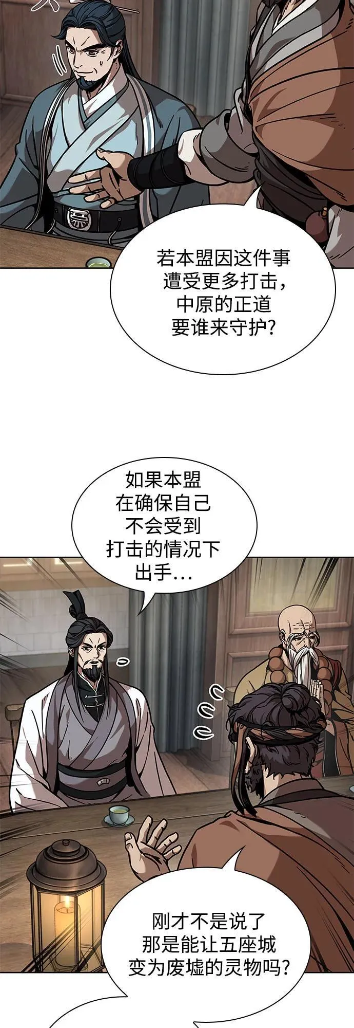 242. 第82章 北方来客（4） 第17页