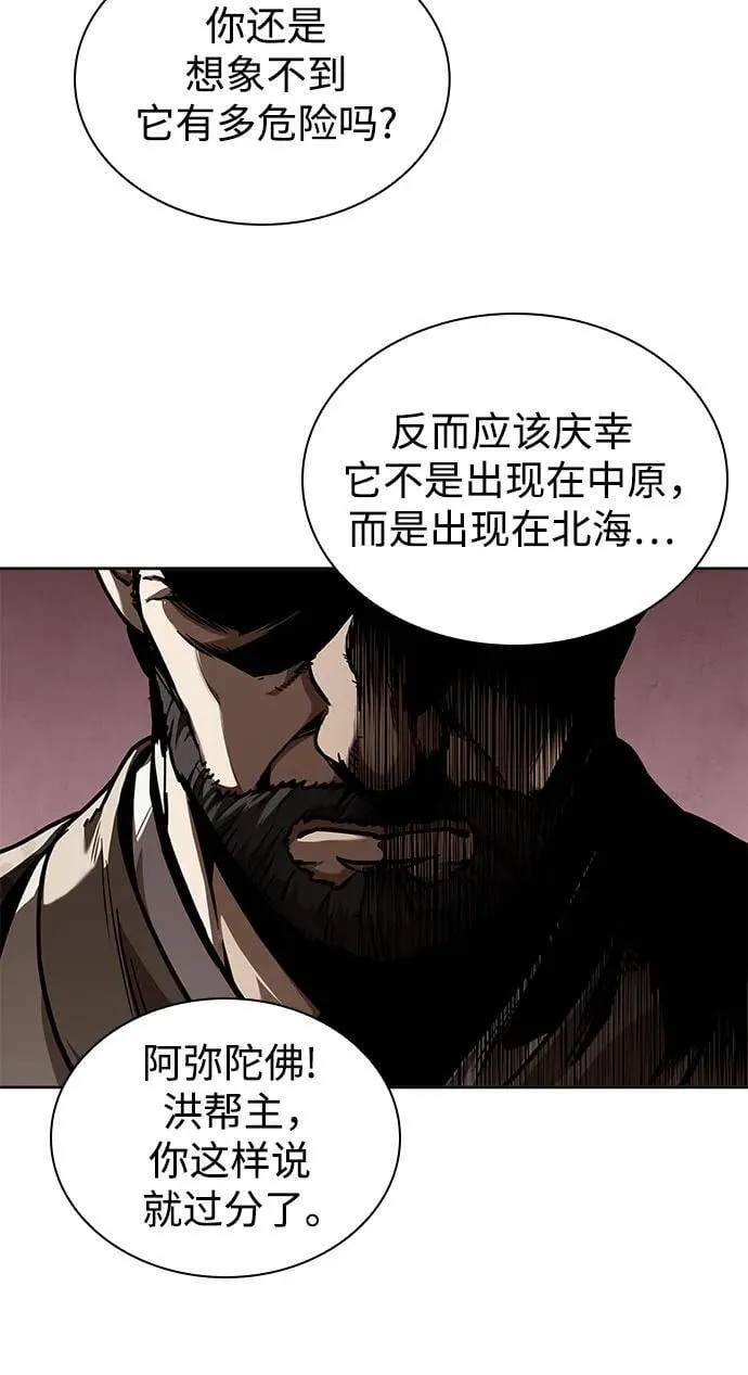 242. 第82章 北方来客（4） 第18页