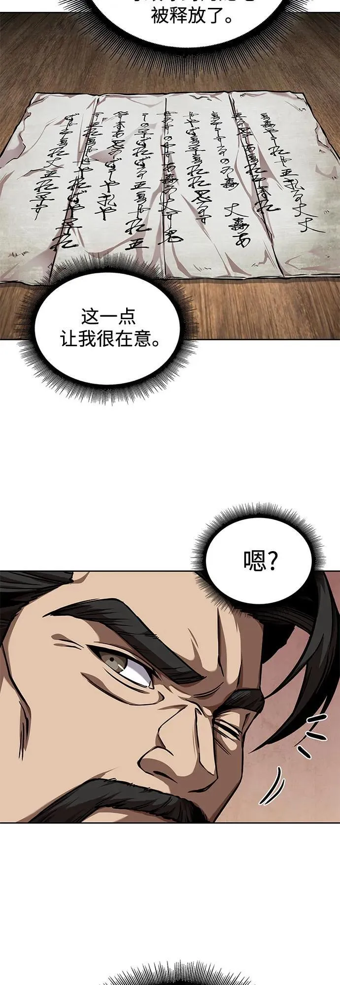 242. 第82章 北方来客（4） 第20页