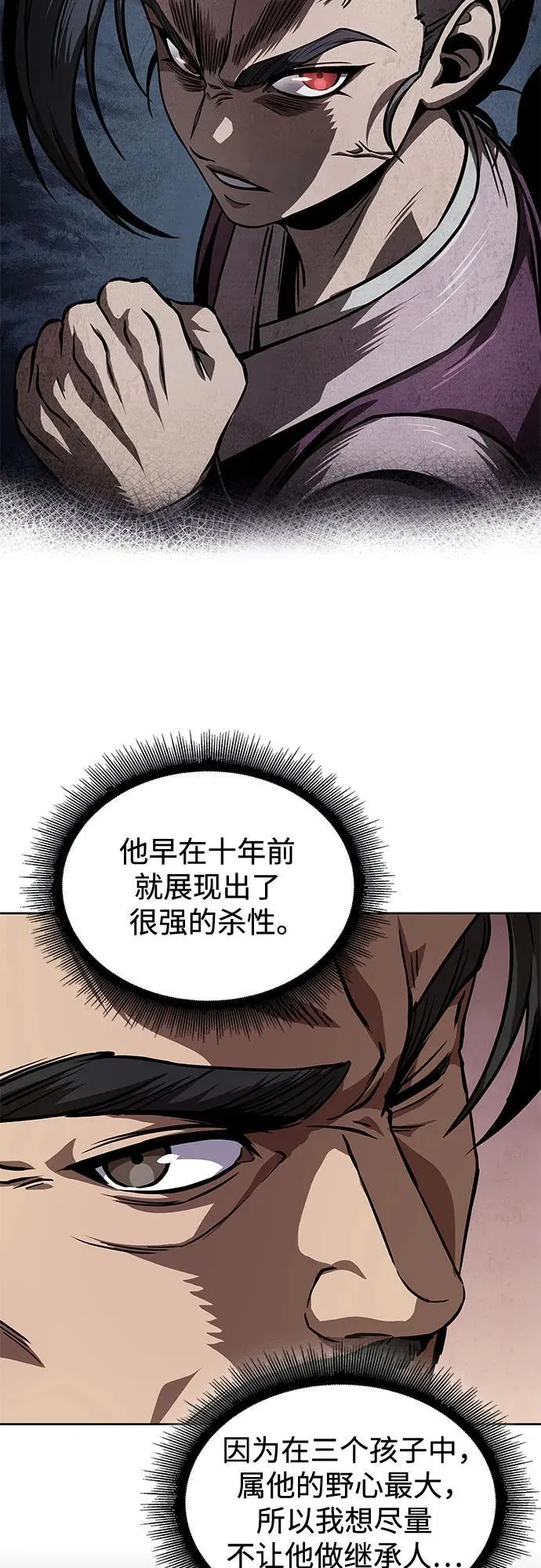 242. 第82章 北方来客（4） 第23页