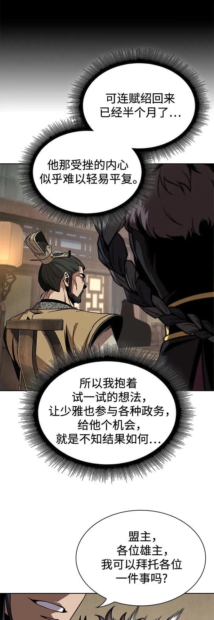 242. 第82章 北方来客（4） 第26页