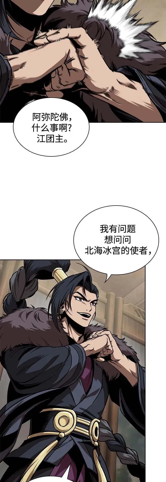 242. 第82章 北方来客（4） 第27页